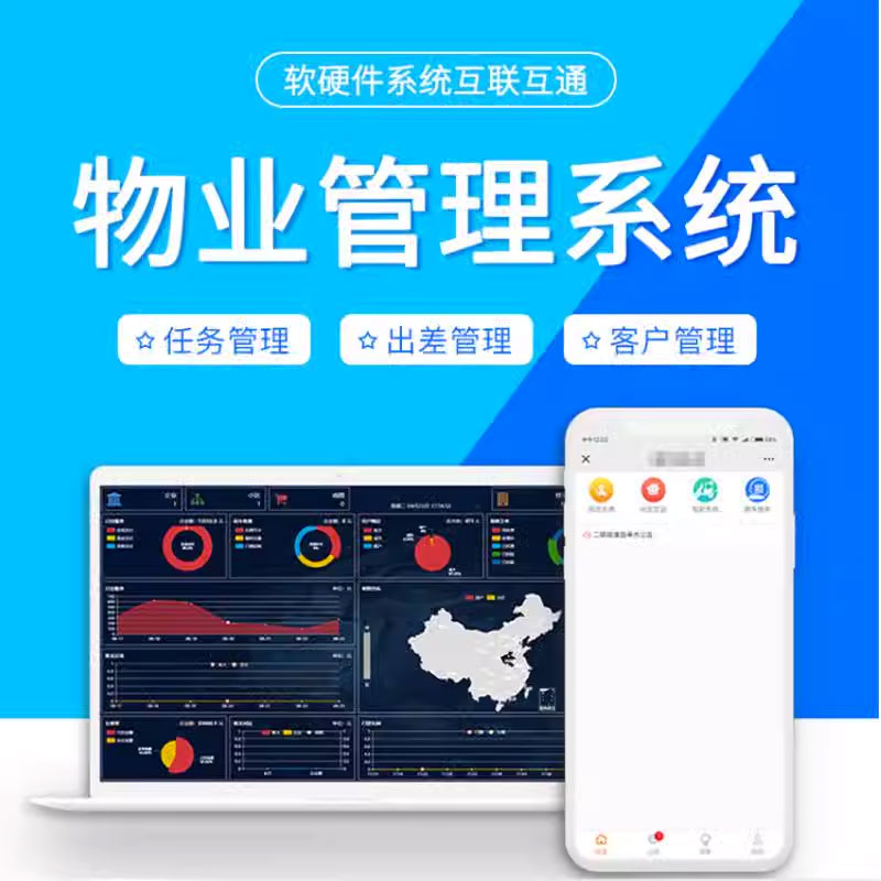 物联网智慧物业社区缴费能耗管理共享充电系统小程序APP开发定